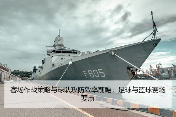 ke-chang-zuo-zhan-ce-lve-yu-qiu-dui-gong-fang-xiao-lv-qian-zhan-zu-qiu-yu-lan-qiu-sai-chang-yao-dian-2-431.jpg